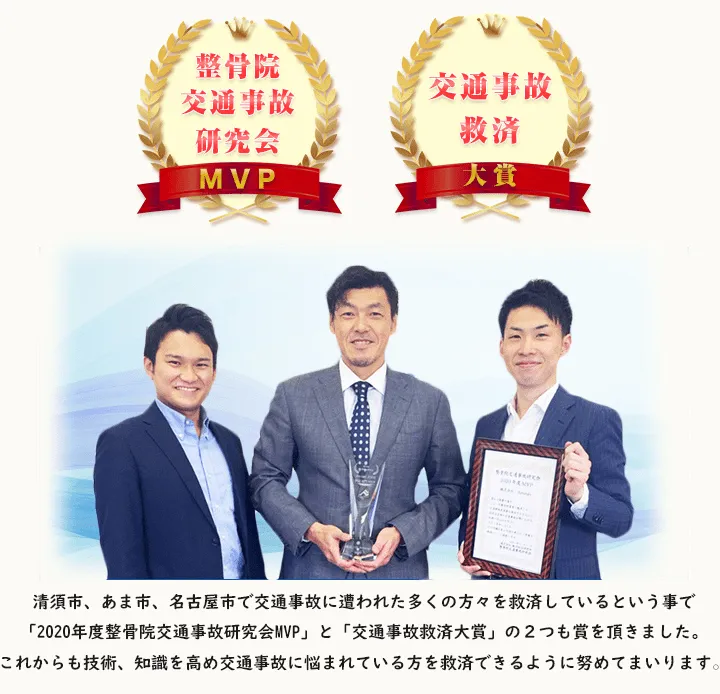 整骨院交通事故研究会MVP受賞しました