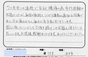 あま市79歳女性膝が痛くて来院