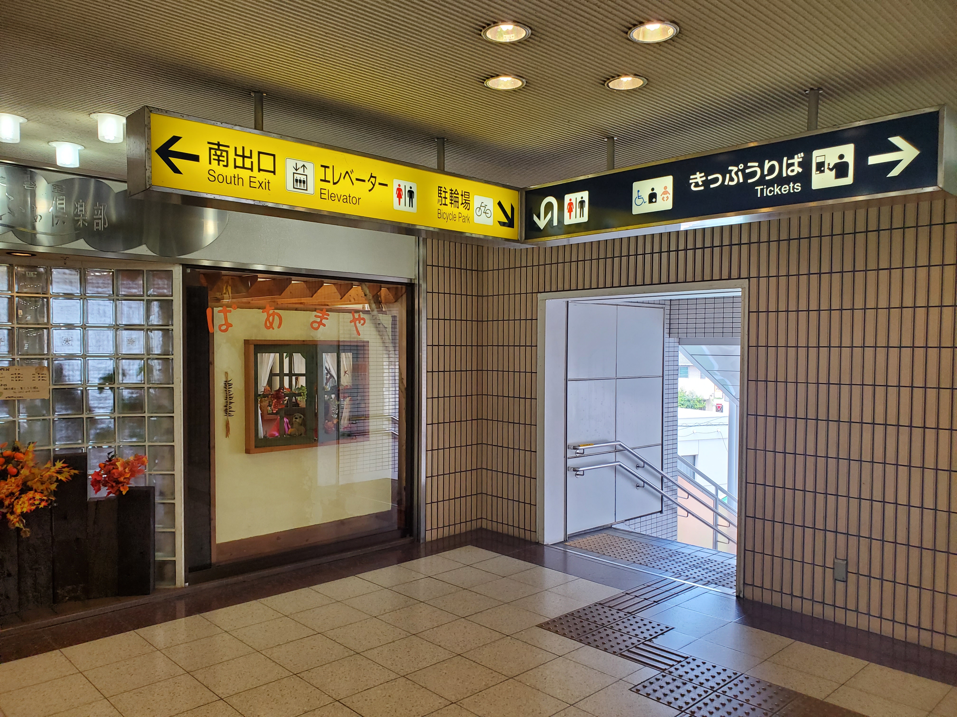 須ヶ口駅