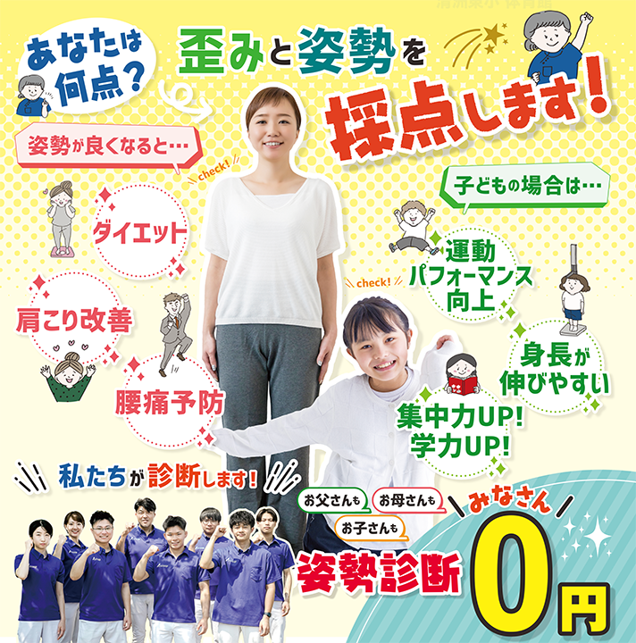清須市で猫背、姿勢でお悩みの方、無料で診断します
