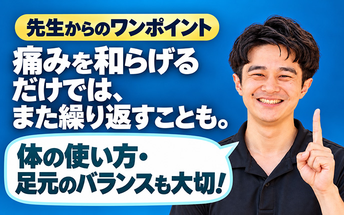 ジャンパー膝の痛みを和らげるには、体の使い方、足元のバランスも大切